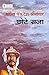 Chhote Raja