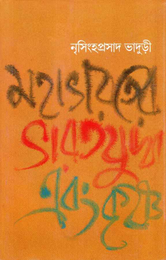 মহাভারতের ভারত যুদ্ধ এবং কৃষ্ণ
