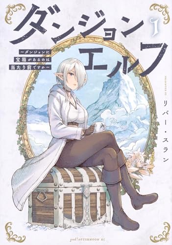 Dungeon Elf: What's a Dungeon without Treasure Chests? Vol. 1 (Paperback)