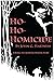 Ho-Ho Homicide