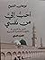 أحب إلي من نفسي: السيرة النبوية باللهجة العامية المصرية، الجزء الثاني
