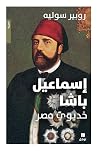إسماعيل باشا: خدي...