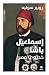 إسماعيل باشا: خديوي مصر