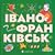 Книжечка-мандрівочка. Івано...