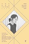 이효석문학상 수상작품집 2025