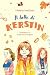 Il bello di Kerstin (Italian Edition)