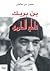 بن بريك by حسن بن عثمان