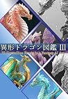 Alien Dragon Compendium: Jeweled Dragon Compendium: 70 Crystalline Beasts in Fantasy AI Art (Fantasy Beast Archives) (Japanese Edition) Alien Dragon Compendium: Jeweled Dragon Compendium: 70 Crystalline Beasts in Fantasy AI Art (Fantasy Beast Archives) (Japanese Edition)