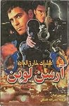 عملیات خارق العاد...