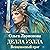 Венценосный крэг. Делла Уэлла: Фантастика и фэнтези. Большие книги