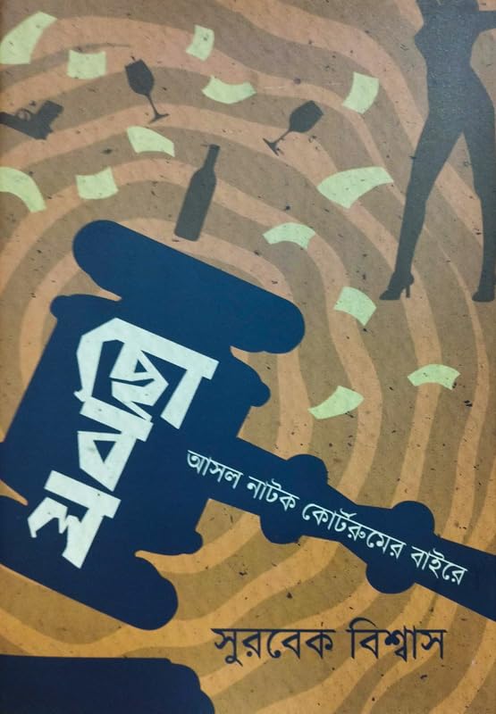 ছোবল