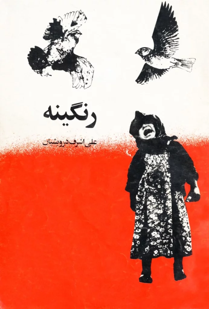 رنگینه (Paperback)