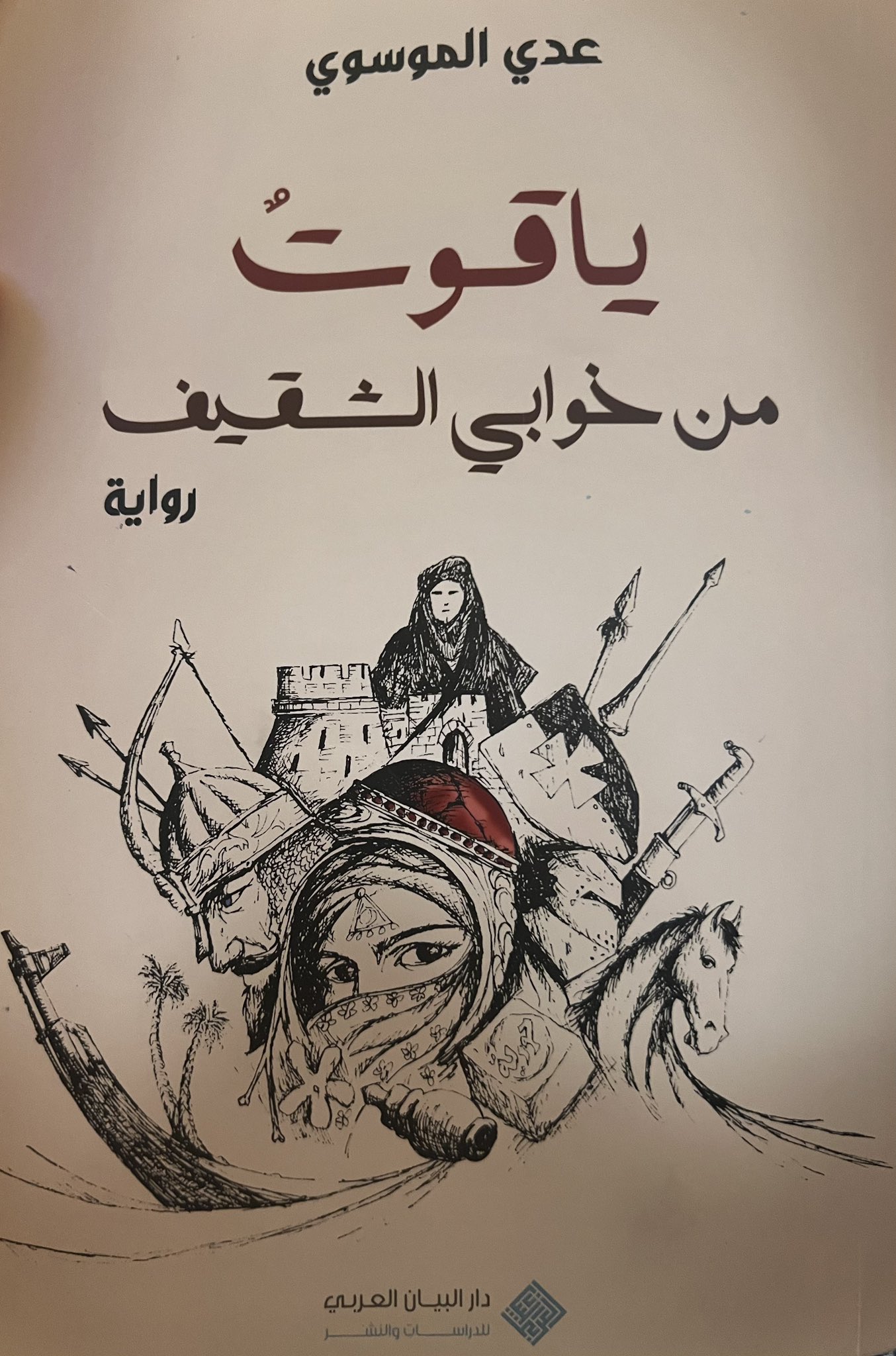 ياقوت من خوابي الشقيف
