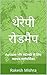 थेरेपी रोडमैप: Autism और ADHD के लिए व्यापक मार्गदर्शिका (Hindi Edition)