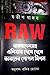 RAW বাংলাদেশসহ এশিয়ার দেশে দেশে ভারতের গোপন মিশন by Yatish Yadav
