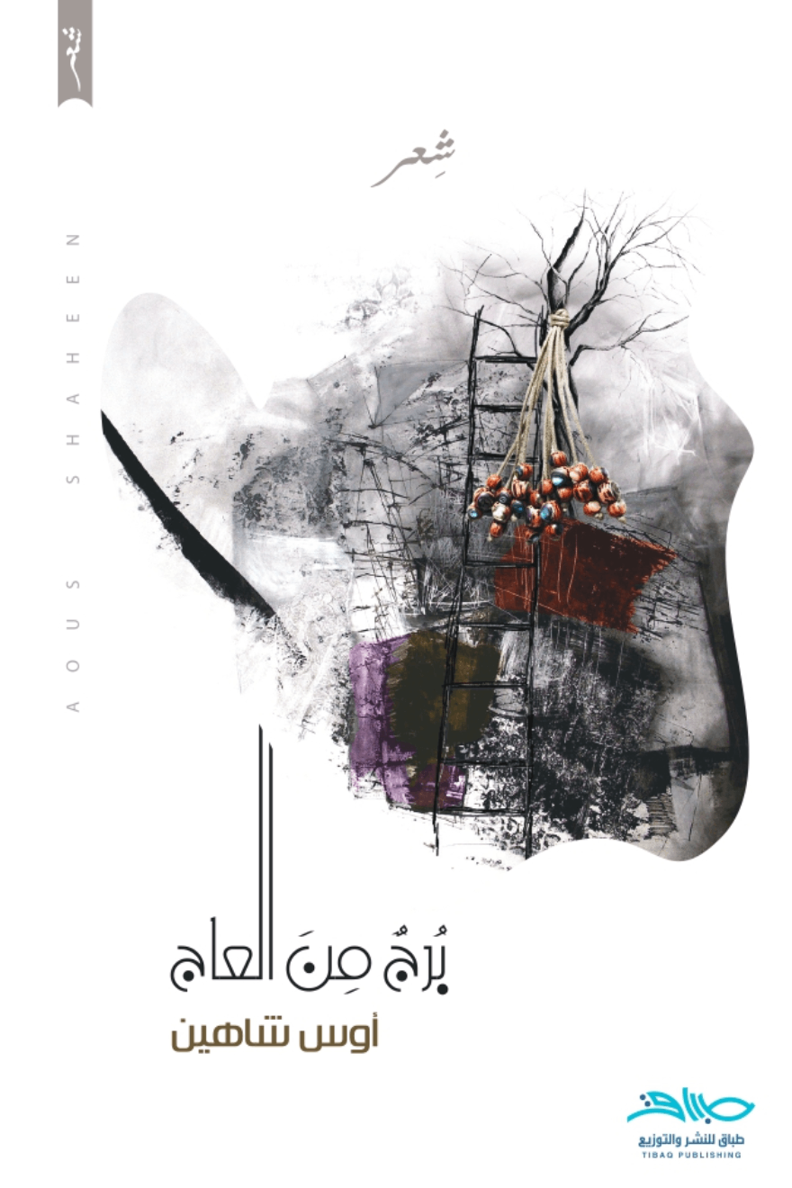 برج من العاج (Paperback)
