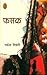 Fasak by Rakesh Tiwari