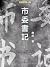 市委書記: 繁體中文版