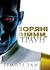 Траун (Зоряні Війни: Траун, #1)