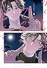 カメレオンはてのひらに恋をする。(...