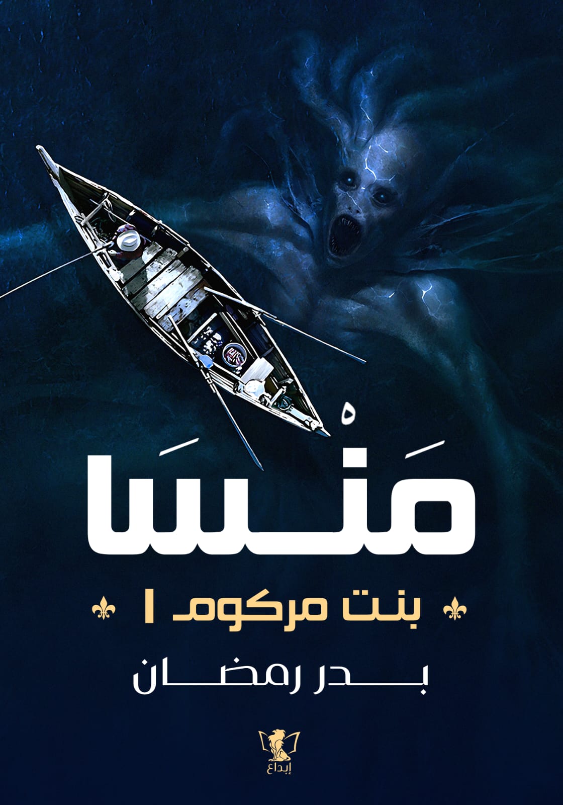منسا بنت مركوم