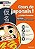 Cours de japonais ! Cahier ...