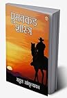Ghumakkad Shastra...