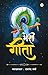 Meri Geeta (मेरी गीता)