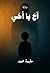 ‫آخ يا أخي‬