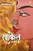 Saket (Mahakavya) : साकेत (महाकाव्य) (Hindi Edition)