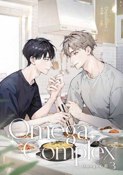 Omega Complex 3：Omega心結