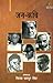 JanKavi by Vijay Bahadur Singh