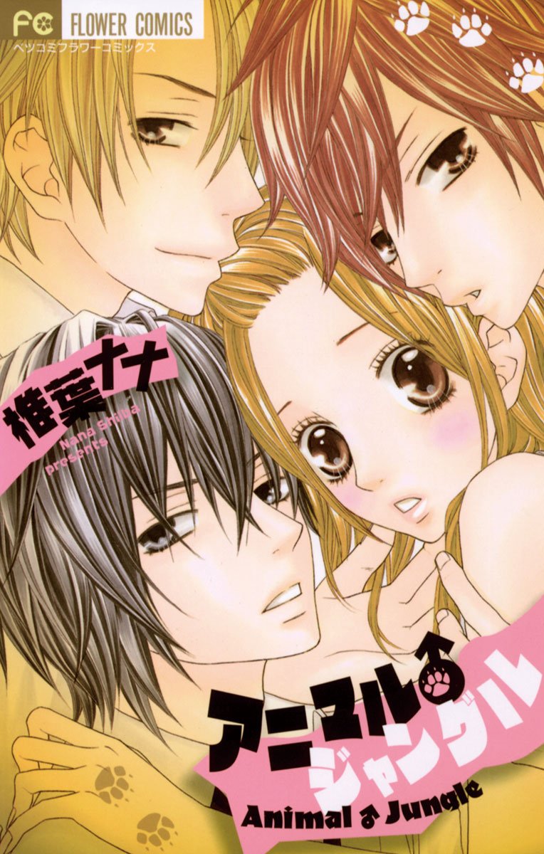 アニマル♂ジャングル [Animal ♂ Jungle] (Kindle Edition)