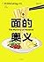 面的奥义 (食帖, #20)