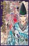 逃げ上手の若君 21 [Nige Jōzu no Wakagimi 21] by Yusei Matsui