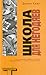 Школа для негодяев