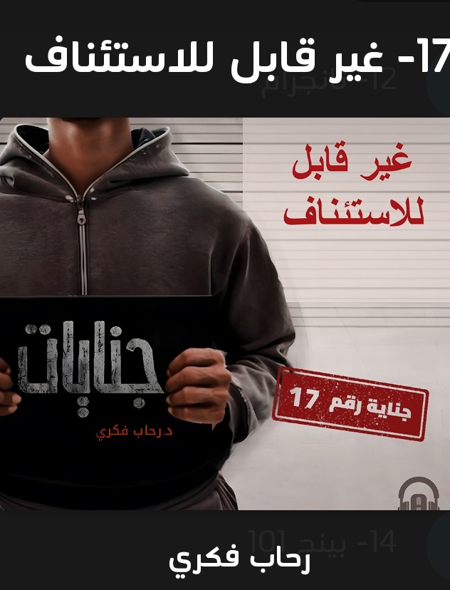 غير قابل للاستئناف