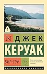 Биг-Сур (Эксклюзивная классика) (Russian Edition)
