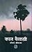 Kaal Baisakhi by Sourav Roy