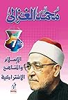 الإسلام والمناهج ...