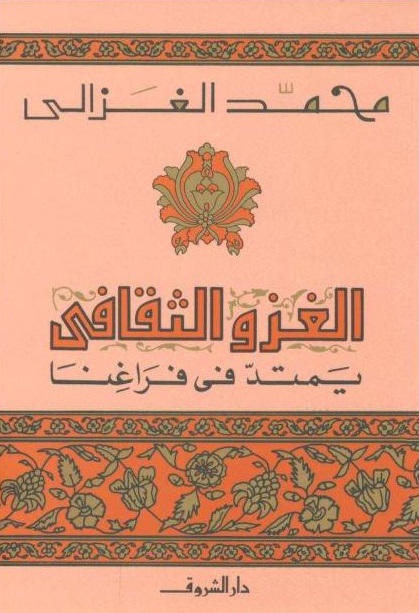 الغزو الثقافي يمتد في فراغنا