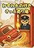わすれもの行き きっぷ売り場: ＜親子で触れる心温まる絵本＞お子様の成長を促し心を育てる、親子で一緒に読む物語（５～15才向け）「今日、どんなうれしい見つけた？」シリーズ ―わすれもの行き編 (Japanese Edition)