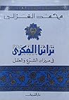 تراثنا الفكري في ...