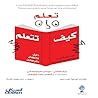 ‫تعلم كيف تتعلم: ...