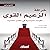 ‫خرافة الزعيم القوي: القياد...