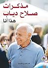 مذكرات صلاح دياب:...