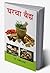 Ghar Ka Ved in Marathi (घर ...