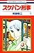 スケバン刑事 1 [Sukeban Deka 1]