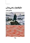 حقیقت‌های رهایی‌بخش