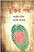 মুক্তির পথ